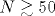 N\gtrsim 50