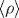 \langle \rho \rangle 