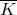 \overline {K} 