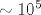 \sim 10^5